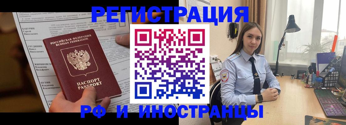 временная регистрация 2025 в Белово